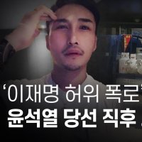 ‘이재명 허위 폭로’ 조폭 가족, 윤석열 당선 직후 시의원 공천