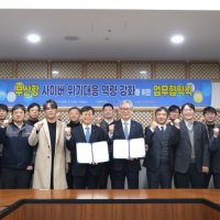 부산항만공사-한국인터넷진흥원, 부산항 사이버 보안 강화 맞손