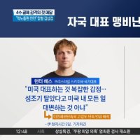 트럼프, 美 스키 국가대표 선수에 “진짜 패배자”