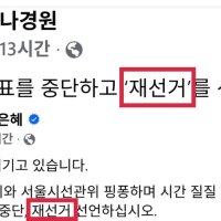 “서울 재선거” 촉구하던 국힘 ‘입꾹’ 왜?
