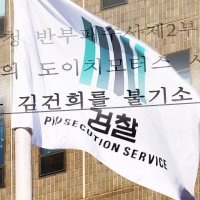 [단독] '김건희 봐주기 단서' 검찰 메신저, 이미 지워졌다