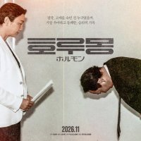 550만엔 배상 판결+방송 폐지...재일 코리안 3세 신숙옥, 통쾌한 반격 '호루몽'