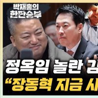 정옥임 "김영환 인용, 지도부 사퇴해야 반전드라마 생겨"[한판승부]