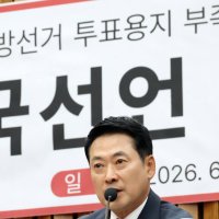 장동혁 “지도부 선택 요구하려면 투표용지 부족 사태 해법부터 내놔야”
