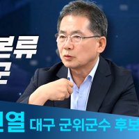 김진열 "대통령, 보따리 갖고 대구 방문…신공항, 정치에 휘둘려선 안 돼"