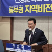 신정훈 전남광주특별시장 예비후보, 동부권 10대 발전 전략 발표