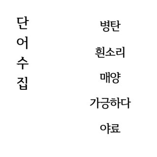 김여정 담화 관련 이미지