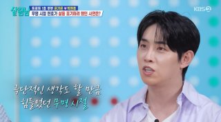 살림남 방송 캡처