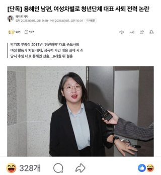 용혜인 남편 기본소득당