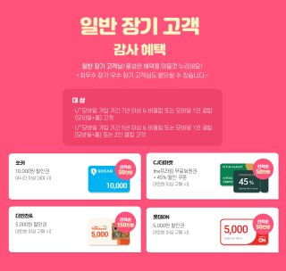 유플러스 장기고객 쿠폰 신청