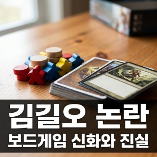 용혜인 코리아 보드게임즈 김길오 언더조직 의혹 청문회