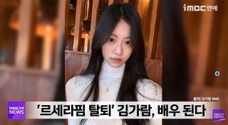김가람 배우 전향