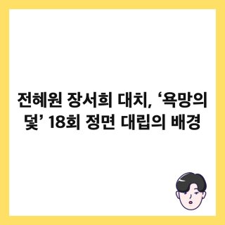 욕망의 덫 장면