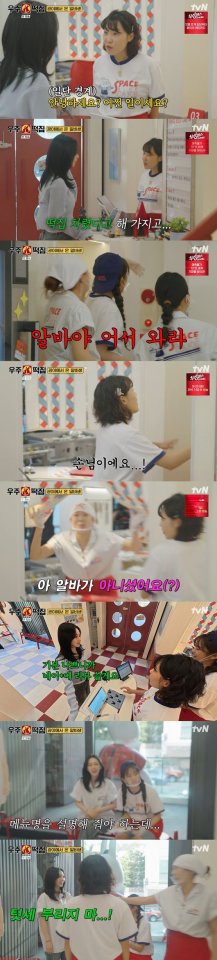 카리나 우주떡집