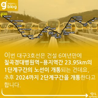 대구 도시철도 이미지