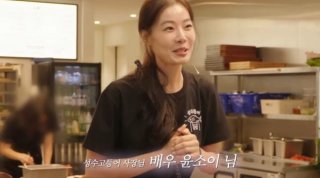 윤소이 식당 운영 근황