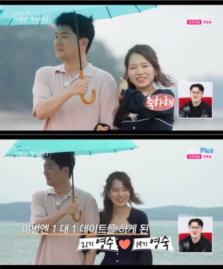 모솔 19기 영숙 결혼 발표, 21기 영수와 결별 후 예비신랑 공개! 궁금증 자극하는 러브스토리 관련 이미지 7