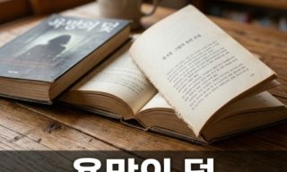 정점식 나경원 용혜인 인사청문회 언더조직