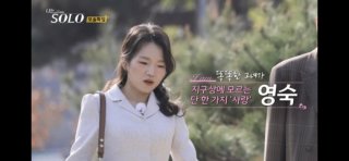 모솔 19기 영숙 결혼 발표, 21기 영수와 결별 후 예비신랑 공개! 궁금증 자극하는 러브스토리 관련 이미지 40