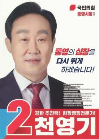 통영시장 후보 관련 이미지