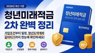 청년도약계좌 갈아타기 비교