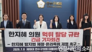 연수구 한지혜 의원 탈당