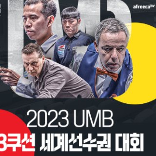 제38회 팀 3쿠션 세계 선수권 대회