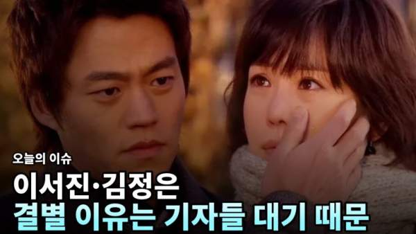 김정은 이서진 결별