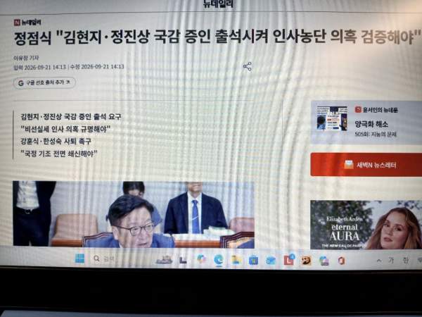 티스토리_김현지 국감 출석