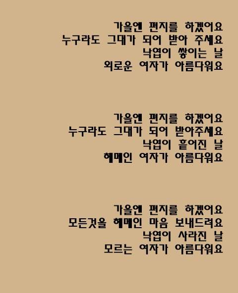 가을엔 편지를 하겠어요...