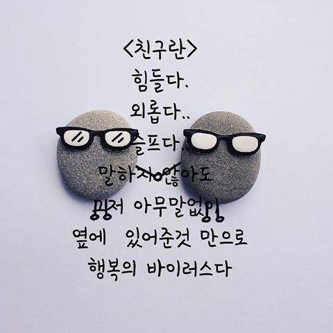 친구가 이래서 좋다