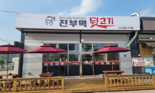 [평창 진부 - 진부 고깃집] 진부역 뒷고기 ♡
