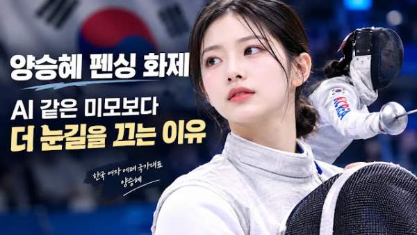 티스토리_펜싱 양승혜