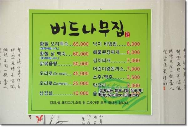 전남 화순운주사맛집 황칠백숙전문점 버드나무집에서 맛있는식사