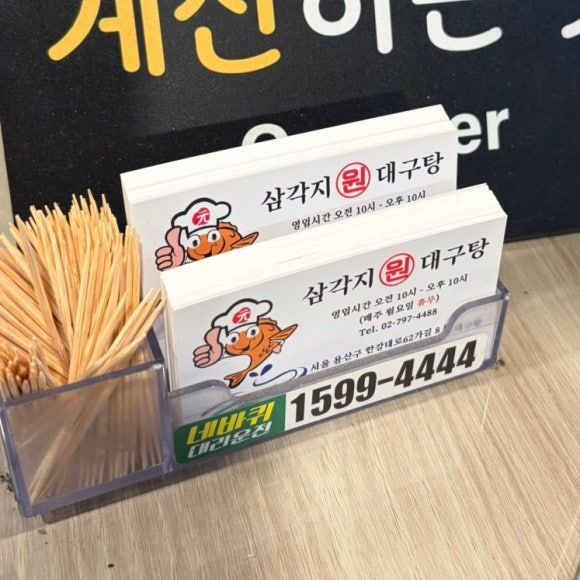 [삼각지역] 용산 노포 맛집 "원대구탕"