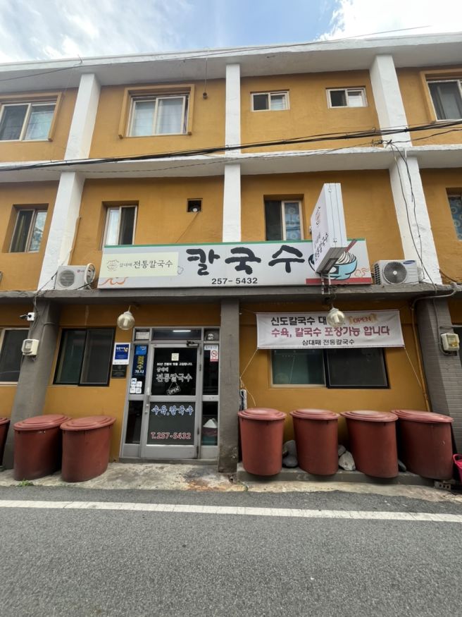 대전 칼국수 맛집 추천 “삼대째 전통칼국수”