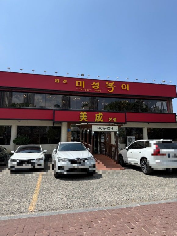 대구 수성구 맛집 미성복어불고기들안길본점 : 대구 복어불고기 원조 내돈내산