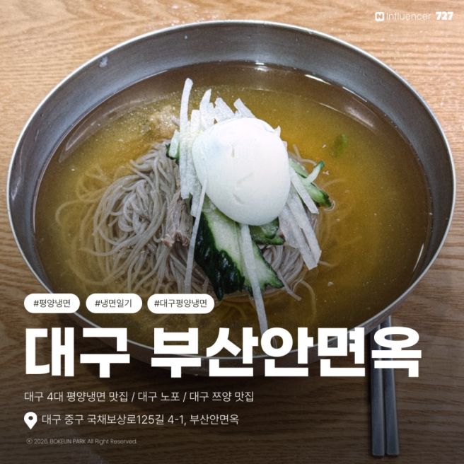 맛있는 면 나들이, 대구 중구 공평동 부산안면옥 / 대구 노포 맛집, 영업일 안내, 쯔양 맛집, 내돈내산...