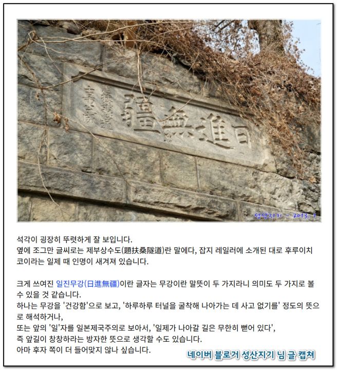 100년만에 발견되었다는 옛 경부선 금오산터널(부상터널) 김천방향 출구 찾았어요!