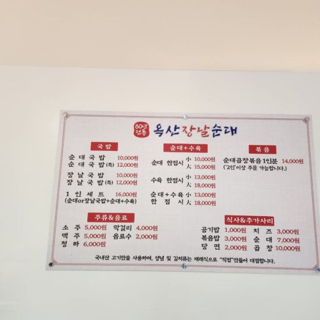 옥산장날순대 오송직영점 - 오스코 근처 국밥, 단체