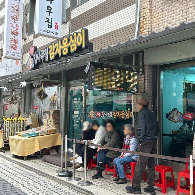 속초 옹심이 맛집 감나무집감자옹심이 평일 웨이팅 영업시간