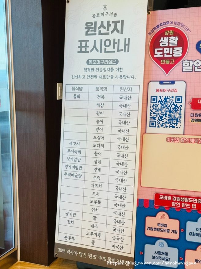 속초 3대 물회 맛집 - 봉포머구리집