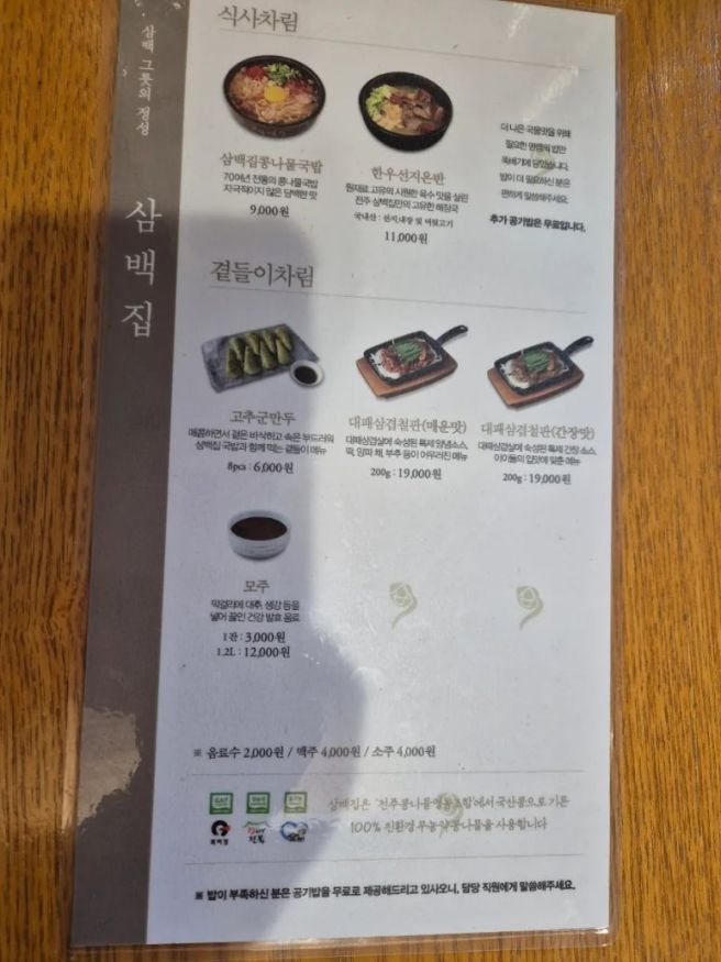 전주 한옥마을 근처 맛집 찾는다면? 삼백집 다녀온 후기(내돈내산)