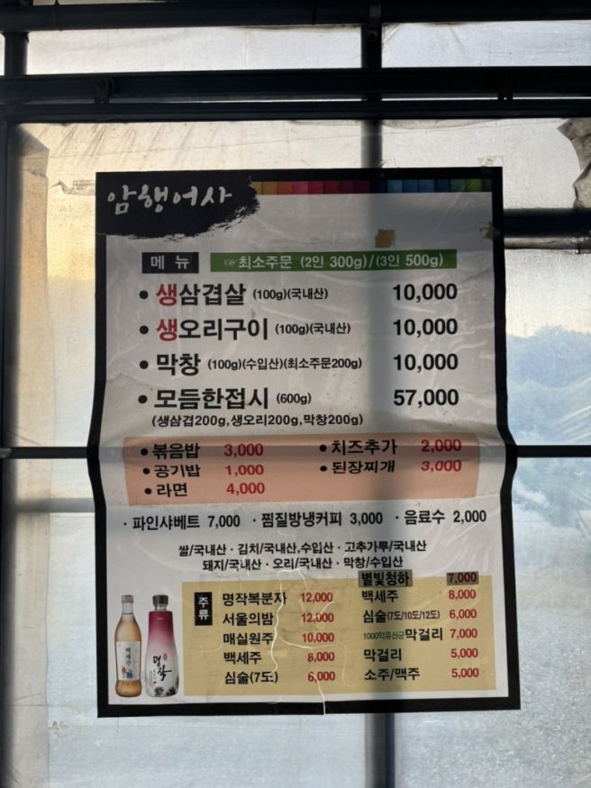 [경주] 암행어사농원 야외 바베큐 맛집 야장 삼겹살 애견동반가능
