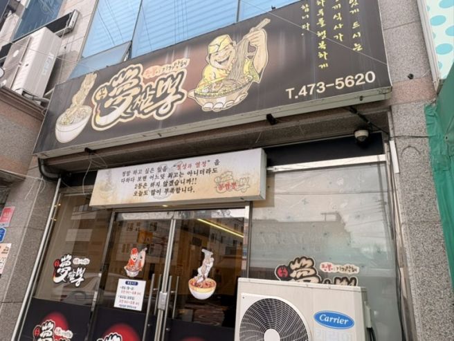 구미 짬뽕 맛집 추천 | ❝ 몽짬뽕 ❞ | 내돈내산