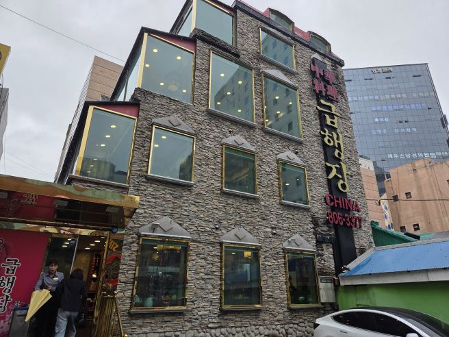 [부산 서면 맛집]'급행장 차이나' 특별한 날 가족과 방문하기 좋은 코스 중화요리