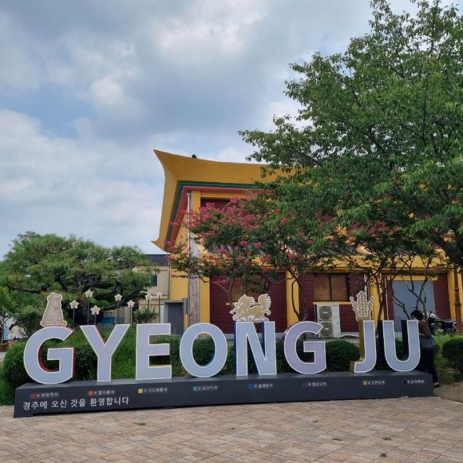 [경주] 황리단길 흐흐흐. 가마솥족발. 반도식당. 캔모아