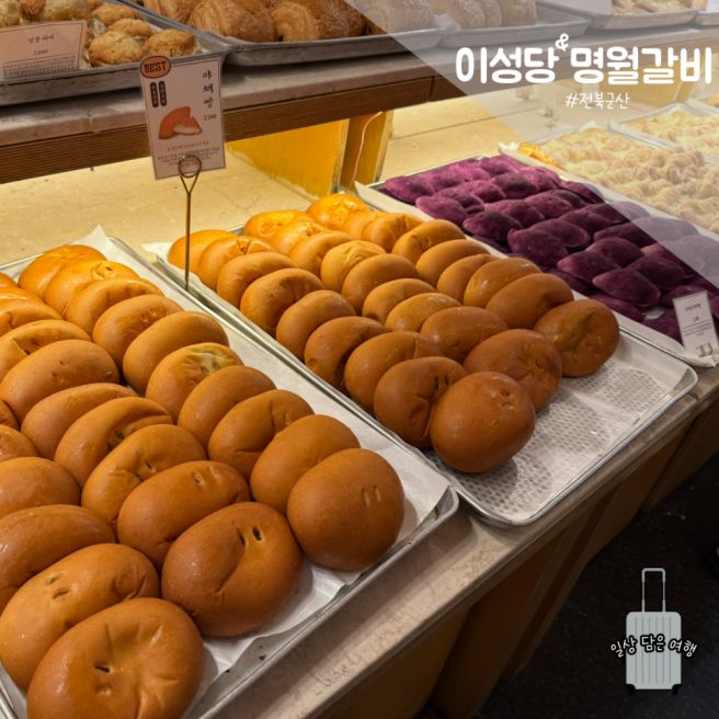 【전북 군산】 명월갈비 이성당::저녁으로 소갈비 맛집 디저트로 이성당 단팥빵