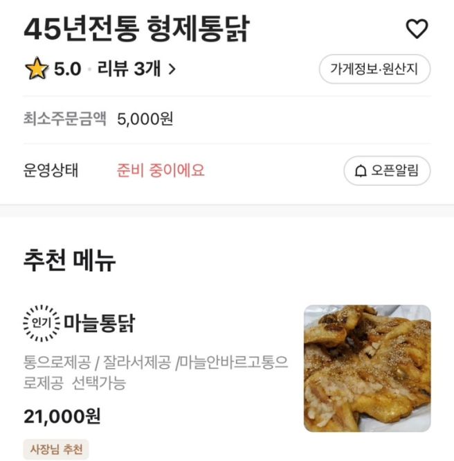 [포항 블루리본 맛집] 형제통닭 - 마늘통닭