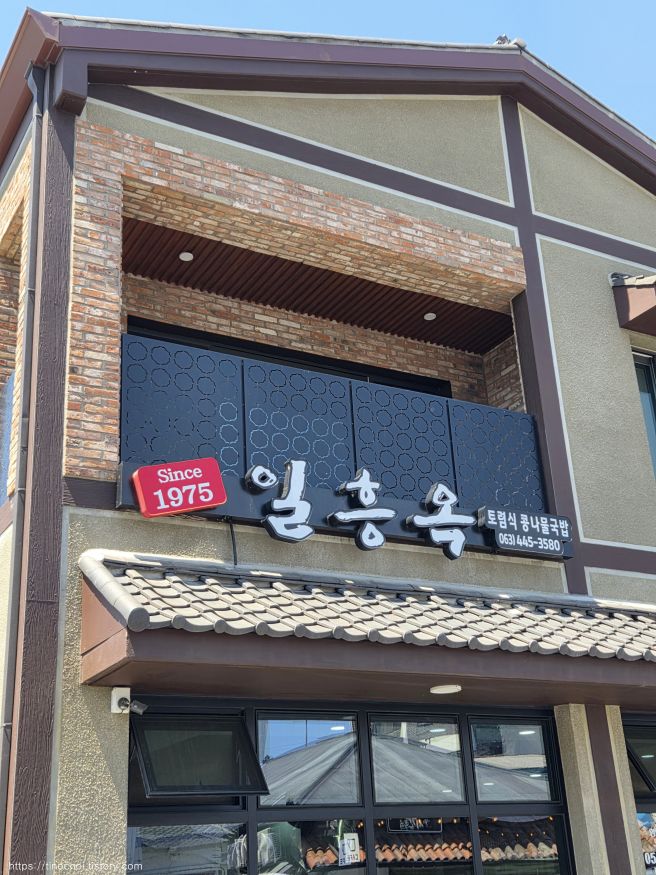 [리뷰] '일흥옥'(전북 군산)의 콩나물국밥과 모주